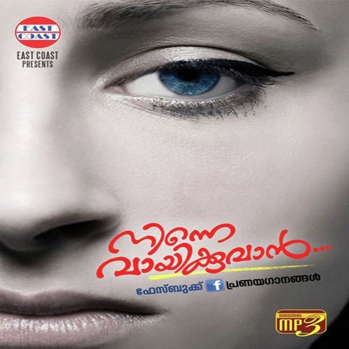 Pranayame Neeyente   2 - Various Artists