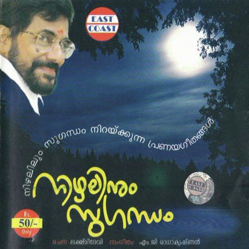 Mathilegha Vinnil - M. G. Radhakrishnan