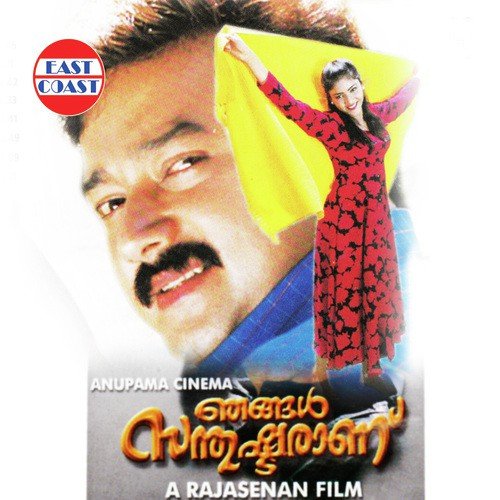 They They Thalam - Ouseppachan