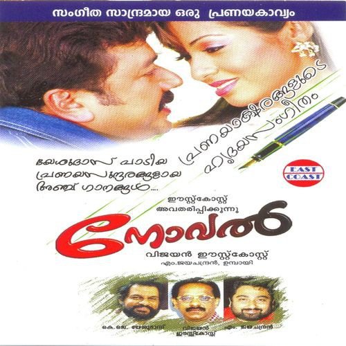 Arikilillenkilum - M. Jayachandran