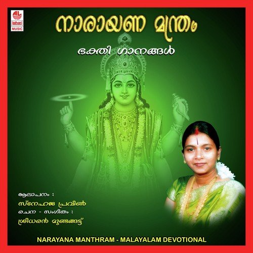 Indeevaram - Snehaja Praveen