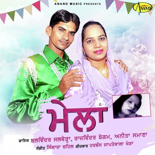 Mela - Various Artists, Balwinder Jalwera, Rajwinder Begam