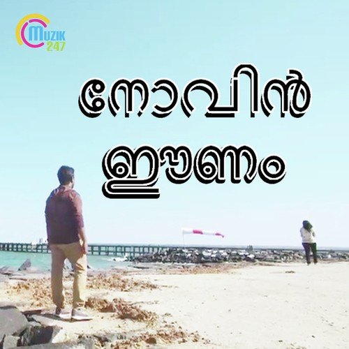 Ekaantham - Shaan Rahman