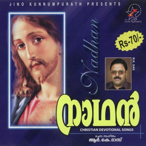 Yesu Vannenne - Various Artists