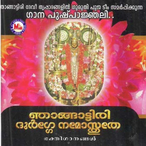 Sindhooraaruna Vigraham - Various Artists
