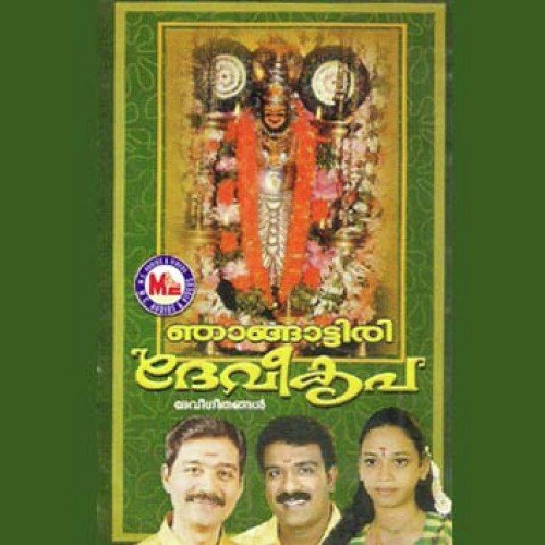 Amma Thannori Jeevitham - Various Artists