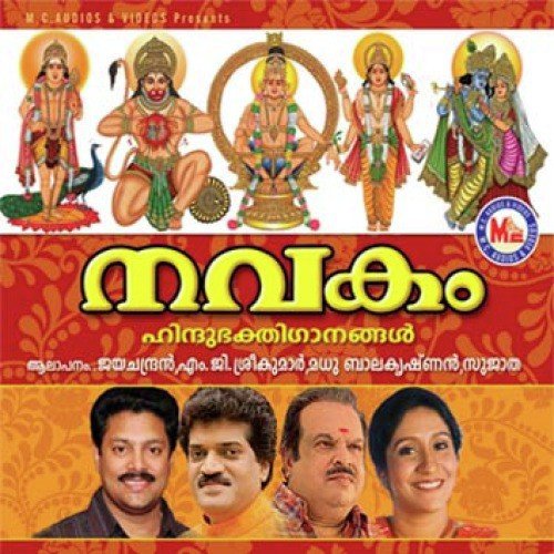 Rudrakshasilayil - Various Artists