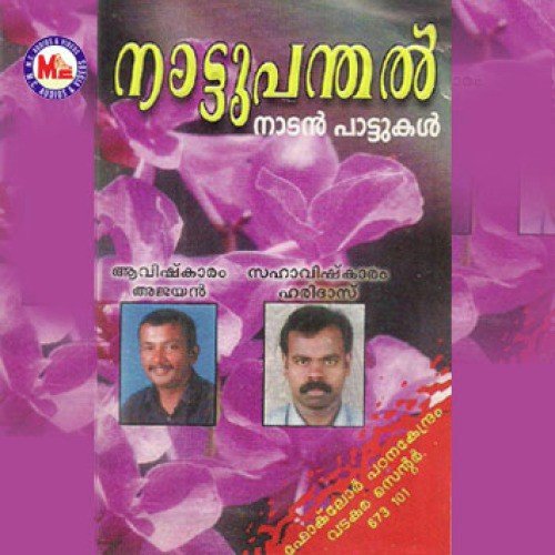 Pallivalu - Various Artists