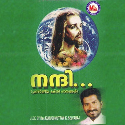 Stuthigeetham Paduvan - Various Artists