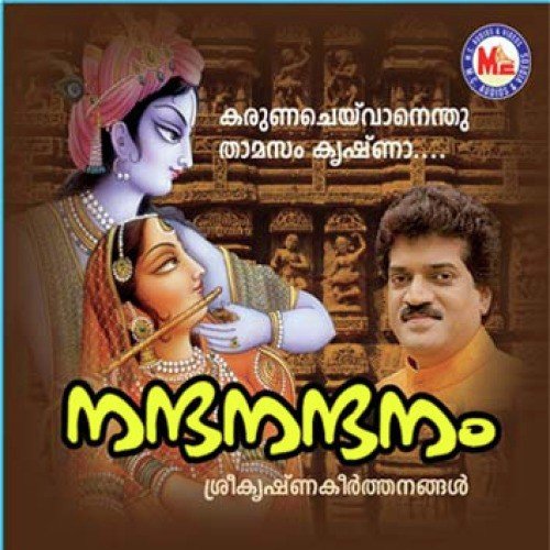 Parinhridayam - M.G. Sreekumar