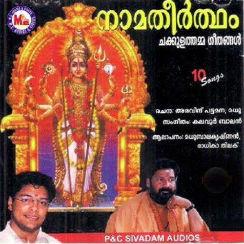 Nadamayookhiyam - Various Artists
