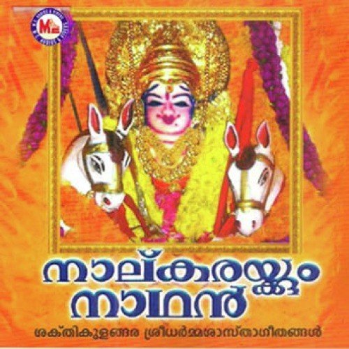 Kalikalakkadanagalenne - Various Artists