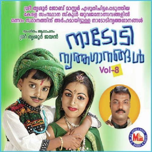 Kandorundo - Thrissur Jayan