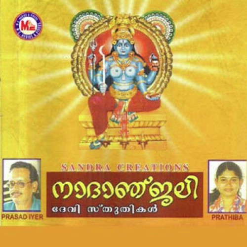 Sreeyezhum Kaali - Various Artists