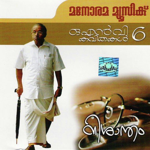 Sarayuvilekku - O.N.V. Kurup