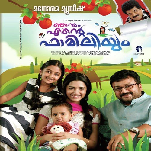 Aadadum - M.G. Sreekumar