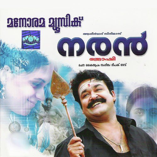 Ponnaryan (K.J. Yesudas) - Various Artists