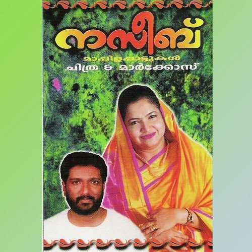 Ee Dhuniyavu - Various Artists