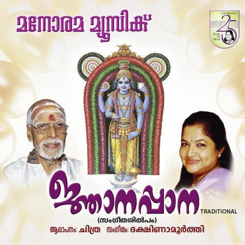 Krishna Krishna - K. S. Chithra