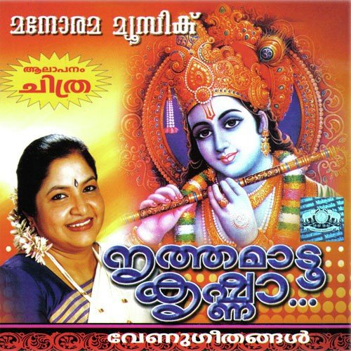 Radhika - K. S. Chithra