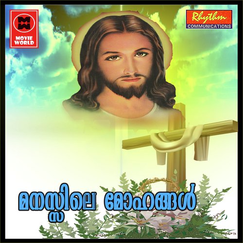 Eshoyku Enthoru - Various Artists