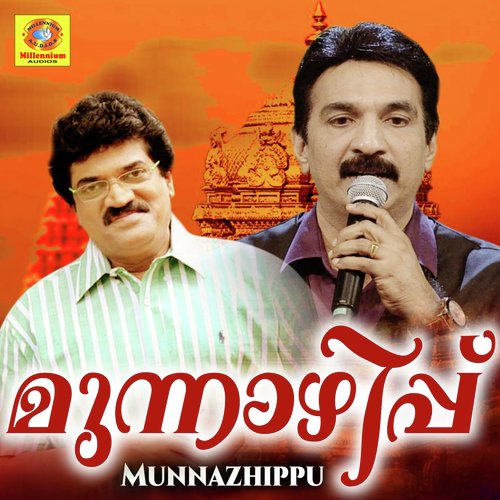 Ormayilunarunna-F - M.G.Sreekumar, Hamda Noushad, Unni Menon, Sudeep Kumar, Saritha Rajeev, Devannadha Rajesh Menon, Sre