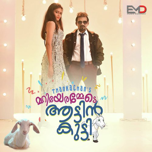 Mariyerammede Aattinkutty - Emil Mohammad