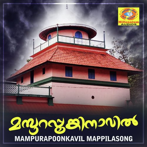 Moncheri Thookidum - Various Artists