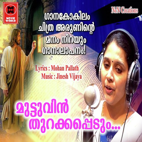 Muttuvin Thurakapedum - Chithra Arun