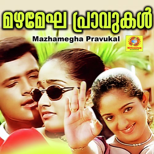 Saiyavo - Sreerama Chandra Mynampati