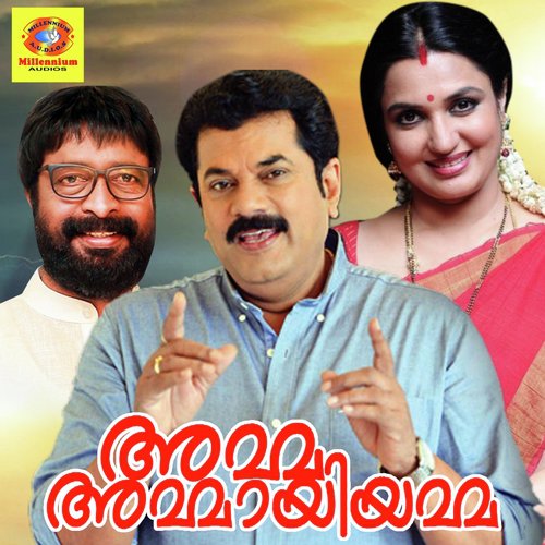 Mele Ponveyil (From Amma Ammayiamma) - M.G Sreekumar, Sangeetha