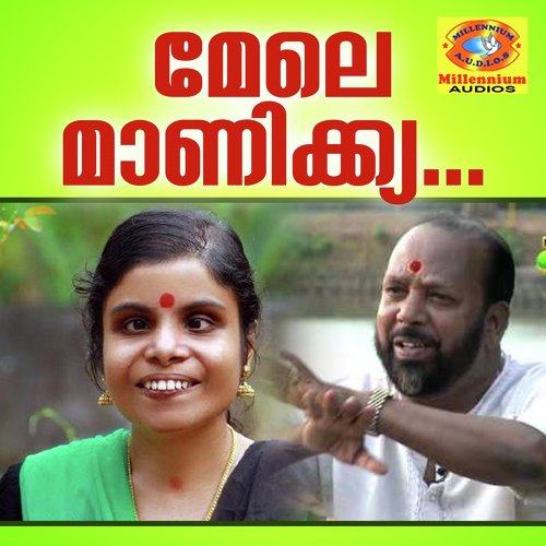 Mele Maanikya (From Veeram Macbeth) - Vidhyadaran Master, Vaikom Vijayalakshmi, MK Arjunan