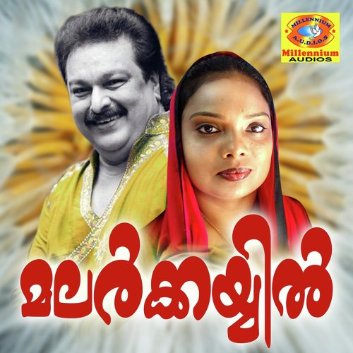 Ponnum Minnum - Mukkam Sajitha, Kannoor Salim
