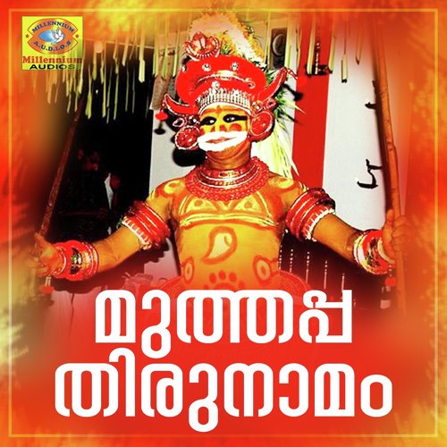 Muthappa Thirunamam - Revathi S Vinodh