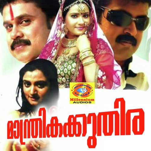 Oormila - Tomin Thachankari