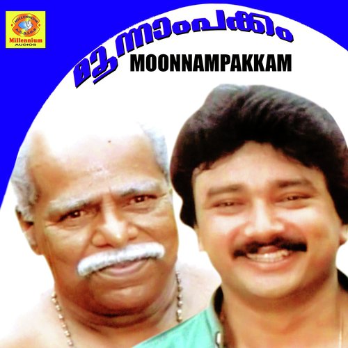 Thamarakilli Padunnu - Ilaiyaraaja