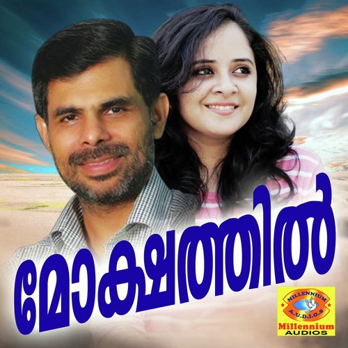 Yeshu Ende Ullil - Various Artists