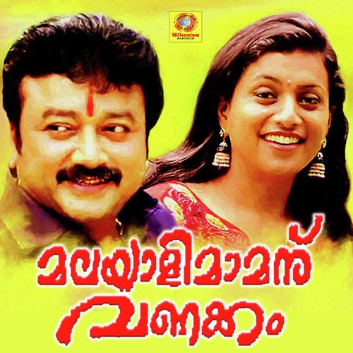 Kanmaniye (Female Version) - Suresh Peters