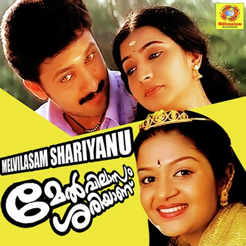 Neela Kuyile - Mohan Sithara, Sreeram