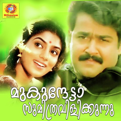 Ormakal Oadi Duet - Ouseppachan