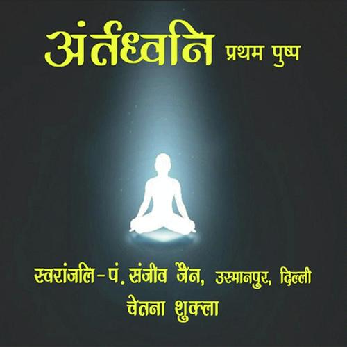 Manglacharan - Sanjiv Jain