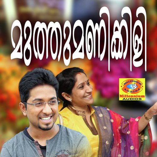 Kaathirikum Poomkuyile - Various Artists