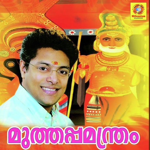 Om muthappaya nama - Jayasree Kannur, Madhu Balakrishnan