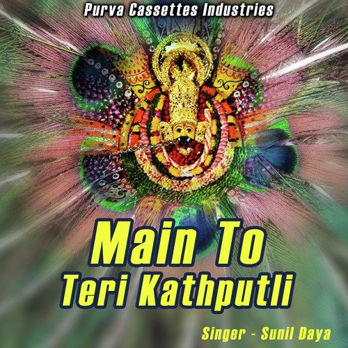Dena Padega Baba Sath Hamara - Sunil Daya