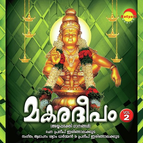 Swamikku Neerattu - Various Artists