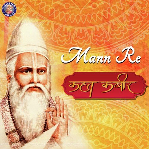 Mann Re Kar Le Kahat Kabir - Kamlesh Bhadkamkar