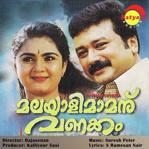 Maama Malayalimaamaa - Suresh Peter