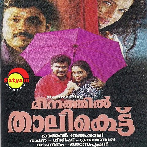 Oru Poovine Nishaashalabham (Female Version) - Ouseppachan