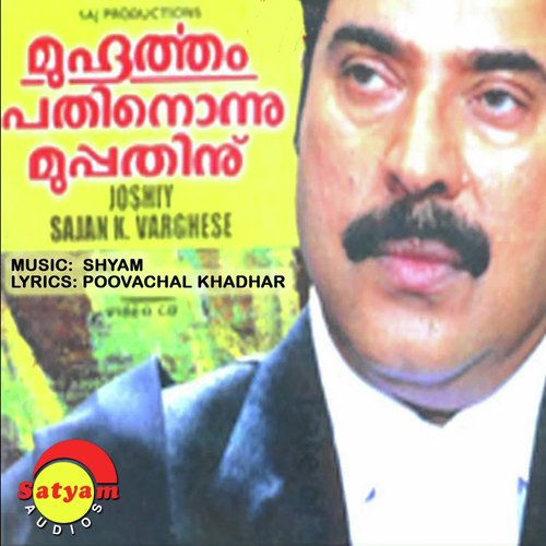 Ayyayo Ammavi - Shyam