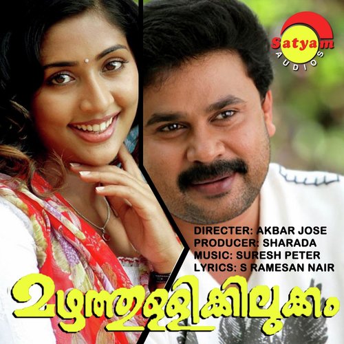 Therirangum Mukile - Suresh Peter